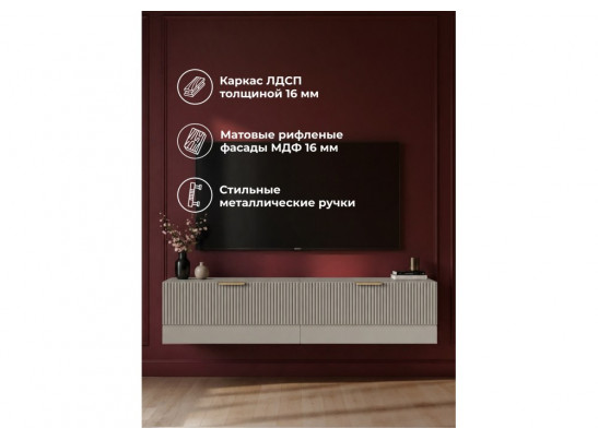 ТВ-тумба Леандр 140 бежевый мат-05 / кашемир