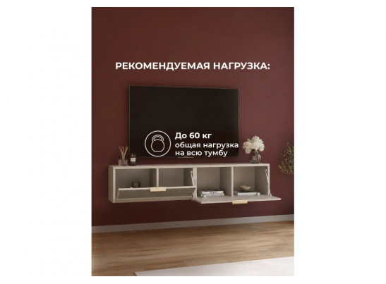ТВ-тумба Леандр 140 бежевый мат-05 / кашемир