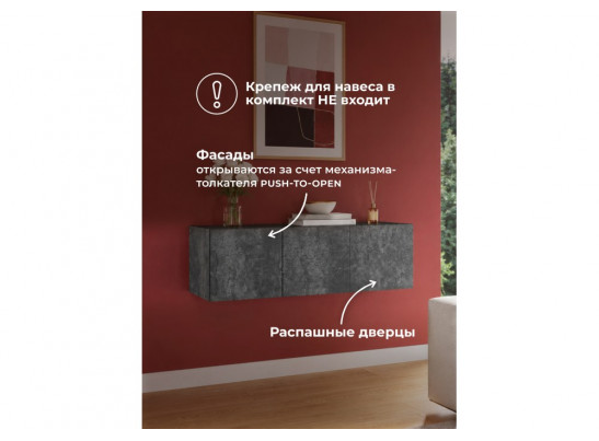 Антресоль Кротос 120 цемент темный