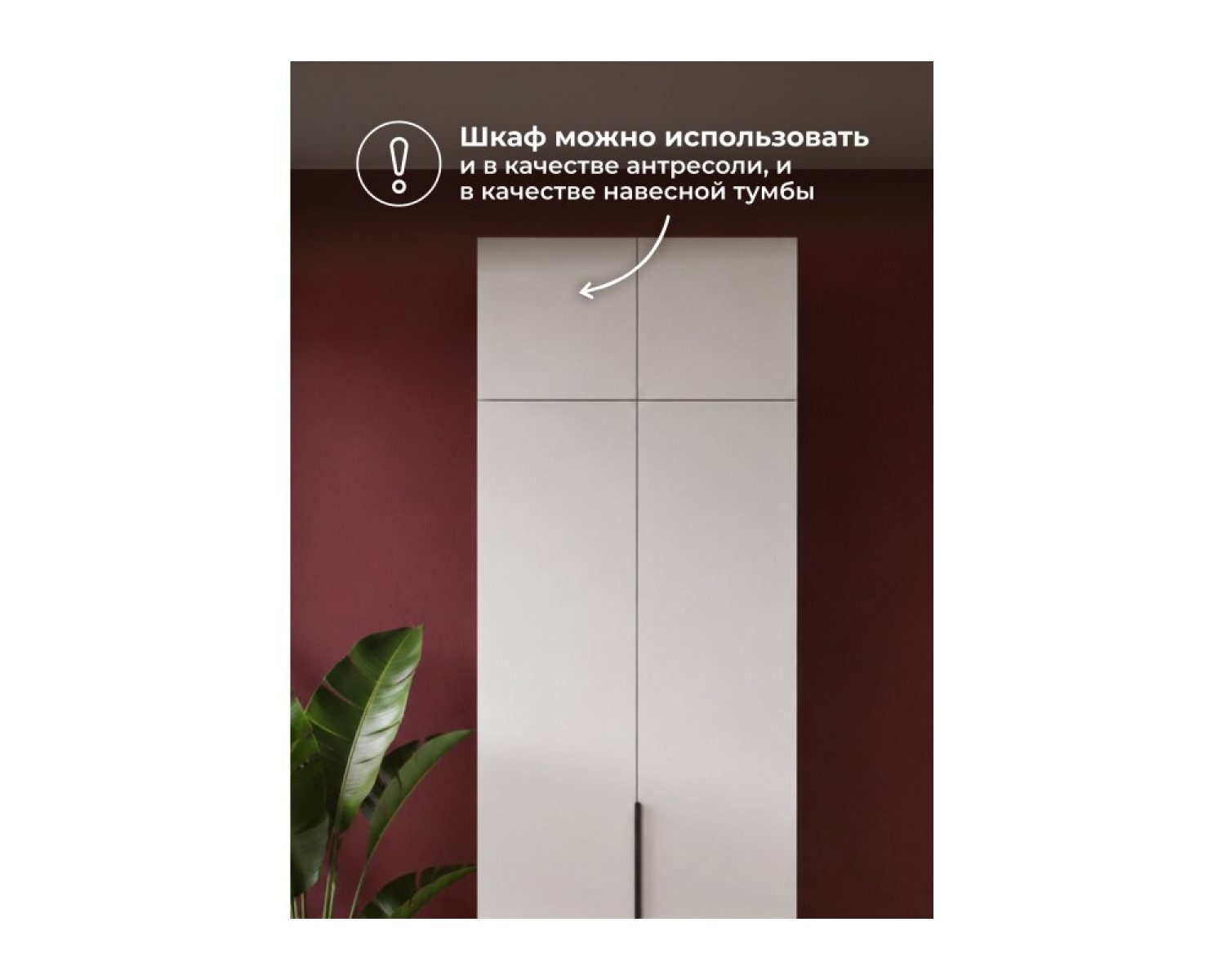 Антресоль Кротос 80 белый