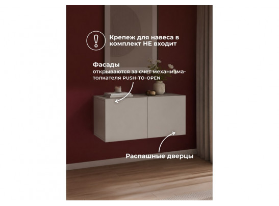 Антресоль Кротос 80 кашемир