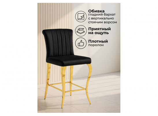 Полубарный стул Joan black / gold