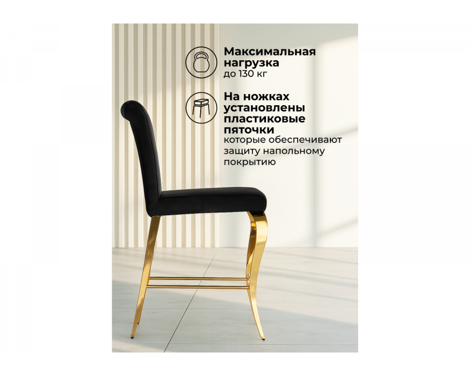 Полубарный стул Joan black / gold