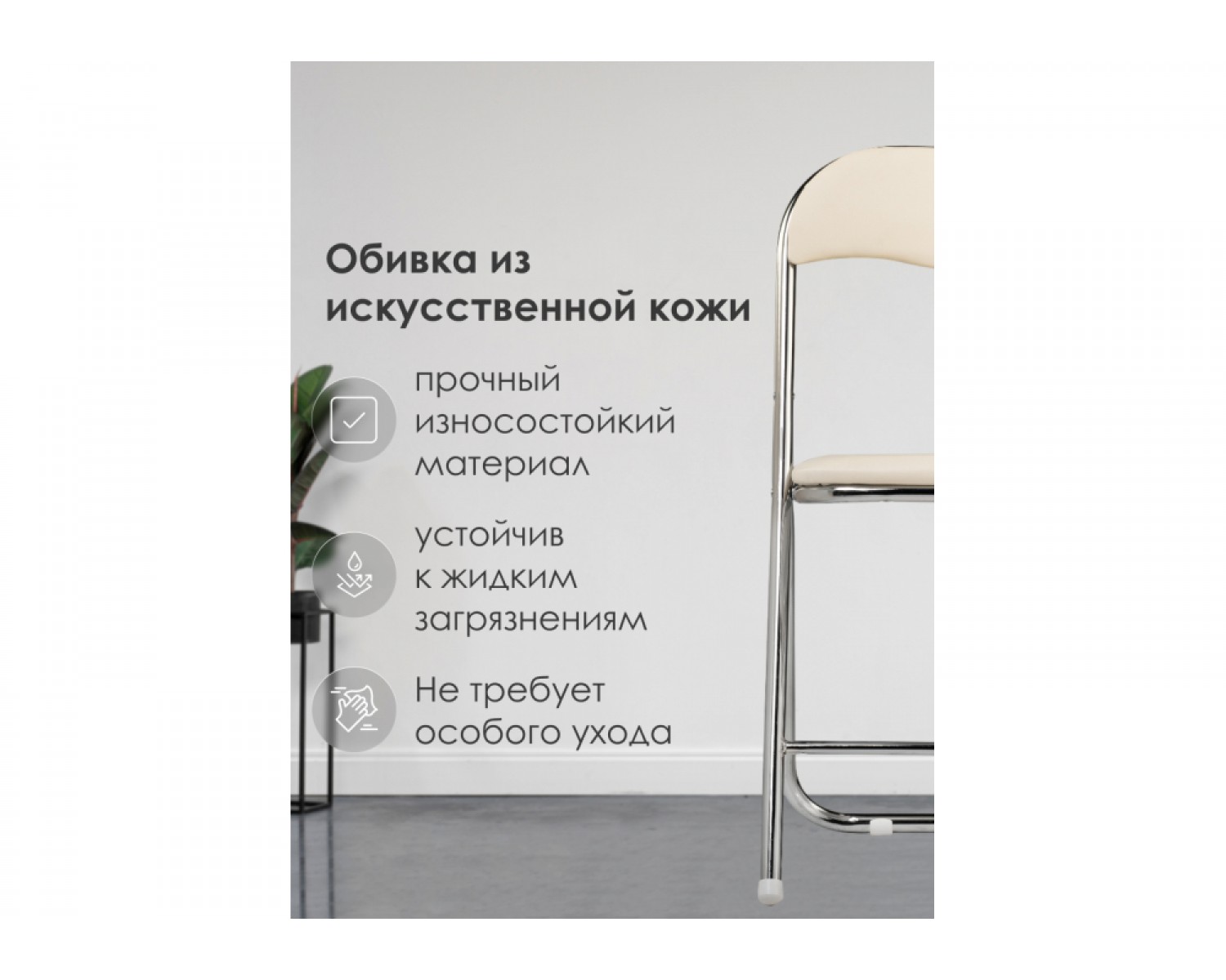 Стул на металлокаркасе Fold 1 складной beige / chrome