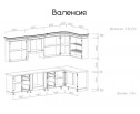 Кухня Валенсия угловая 3,3*1,5