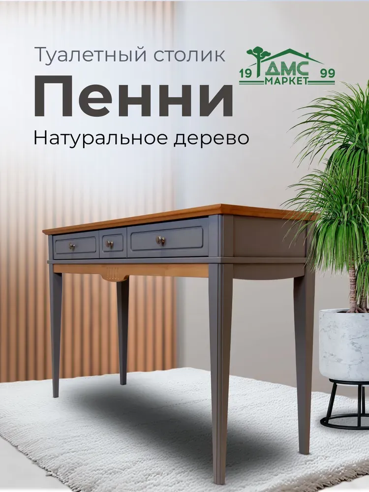 Стол туалетный с ящиками Пенни серый жемчуг/антик 24